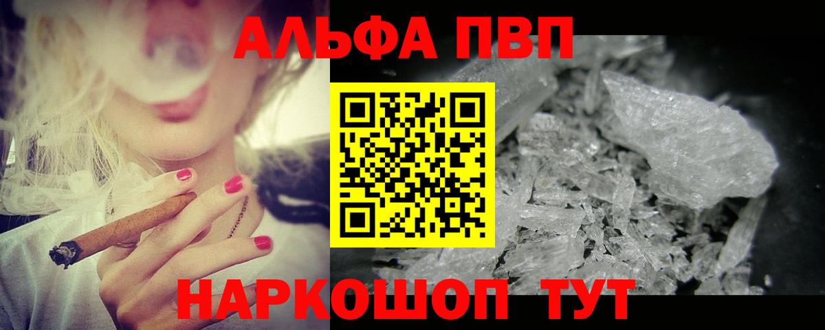 Alfa_PVP Crystall Фролово