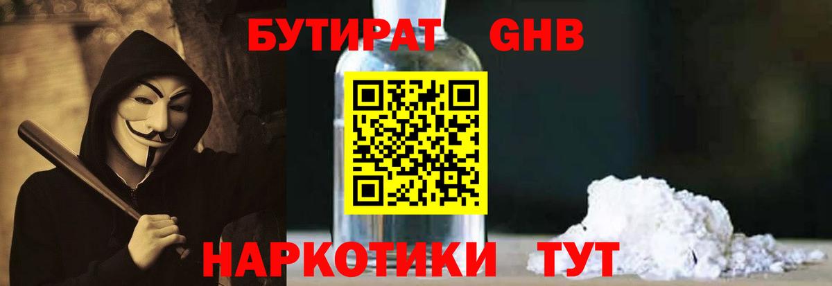 Фролово  БУТИРАТ жидкий экстази  Вход с VPN 