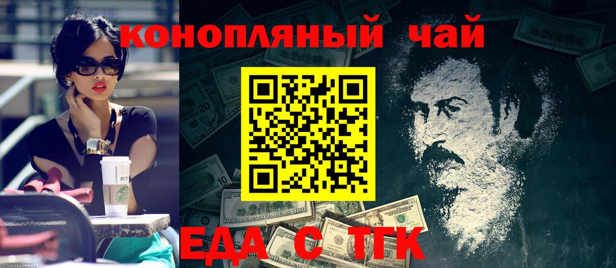 Еда ТГК конопля Фролово