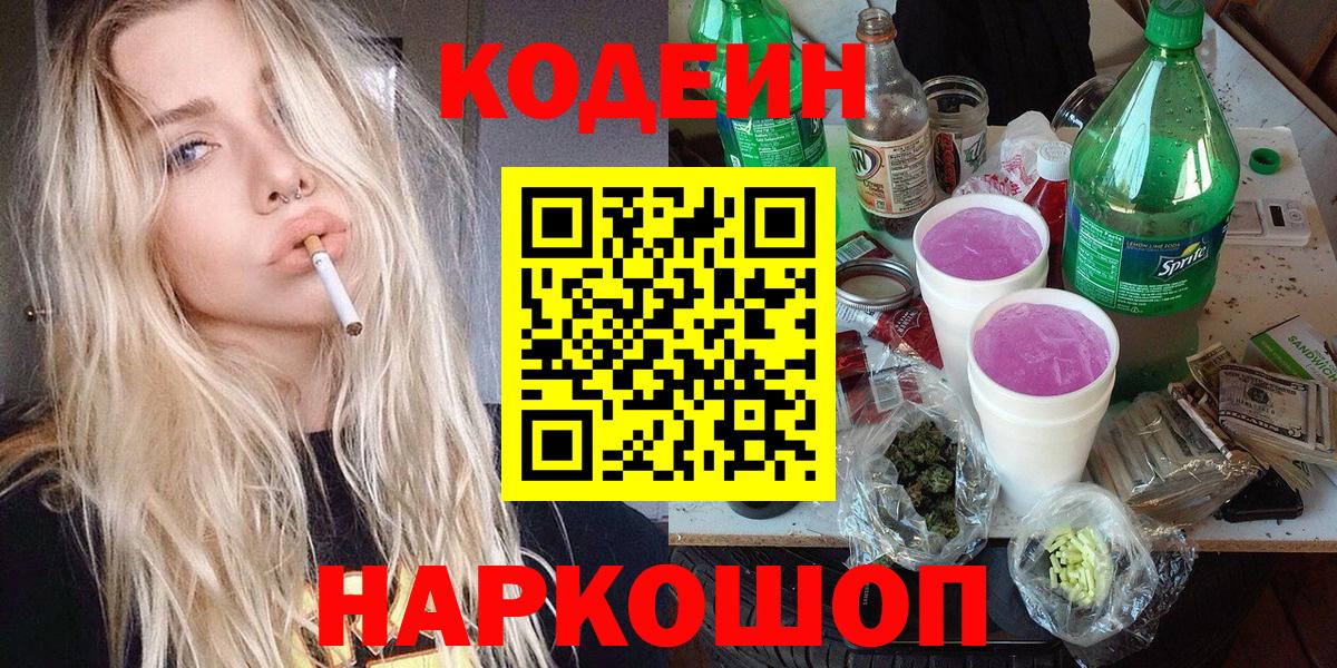 Кодеин напиток Lean (лин) Фролово