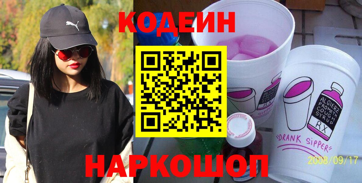 Фролово  Codein Purple Drank  Вход с VPN  Codein Purple Drank 